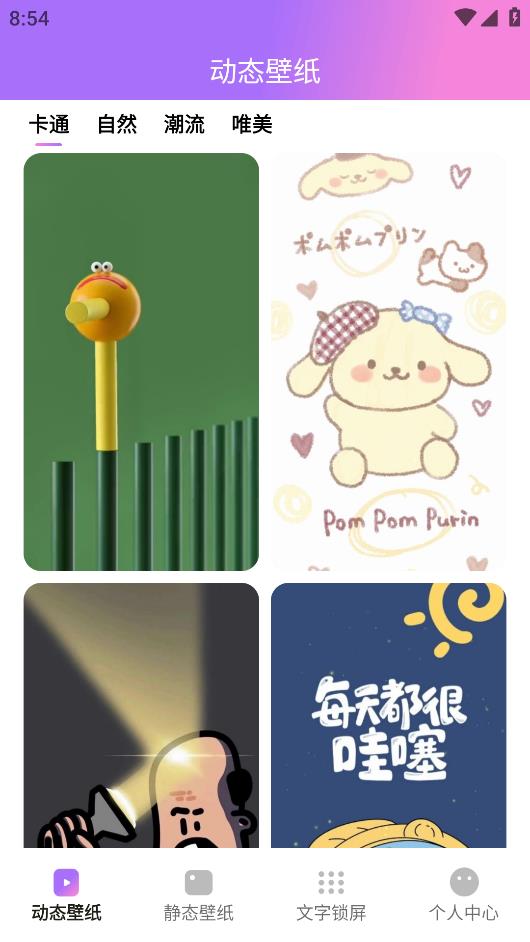 透壁紙手機版APP