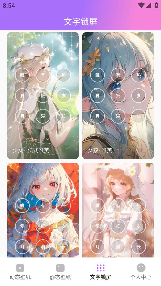 透壁紙手機版APP