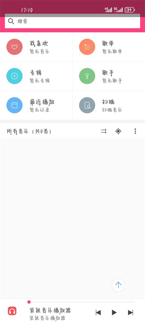 袋鼠音樂(lè)播放器最新版
