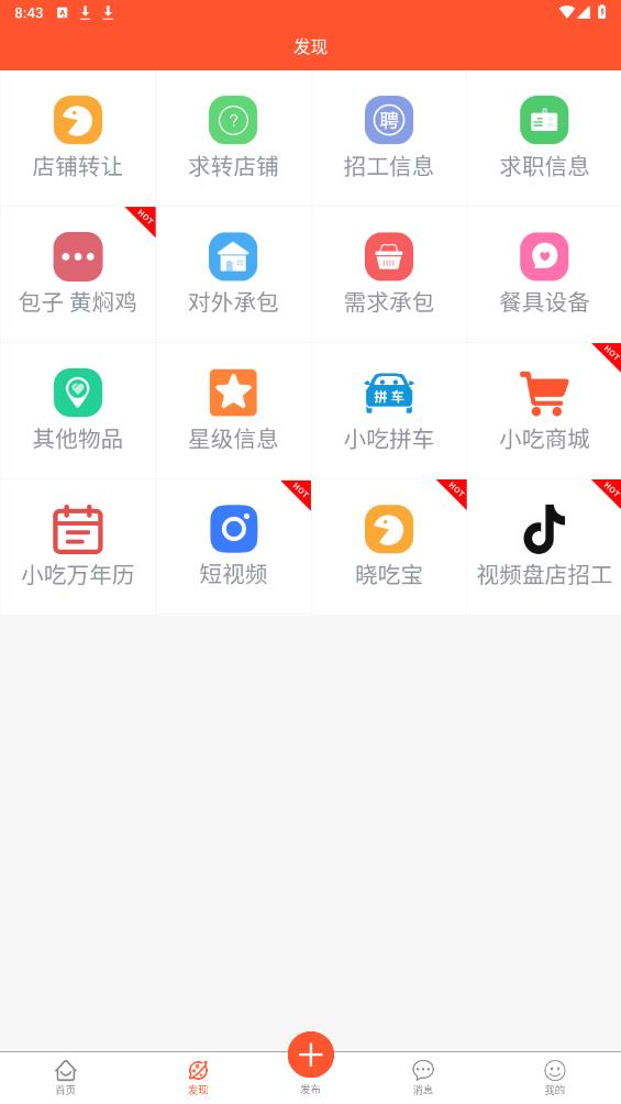 沙縣小吃網(wǎng)最新版