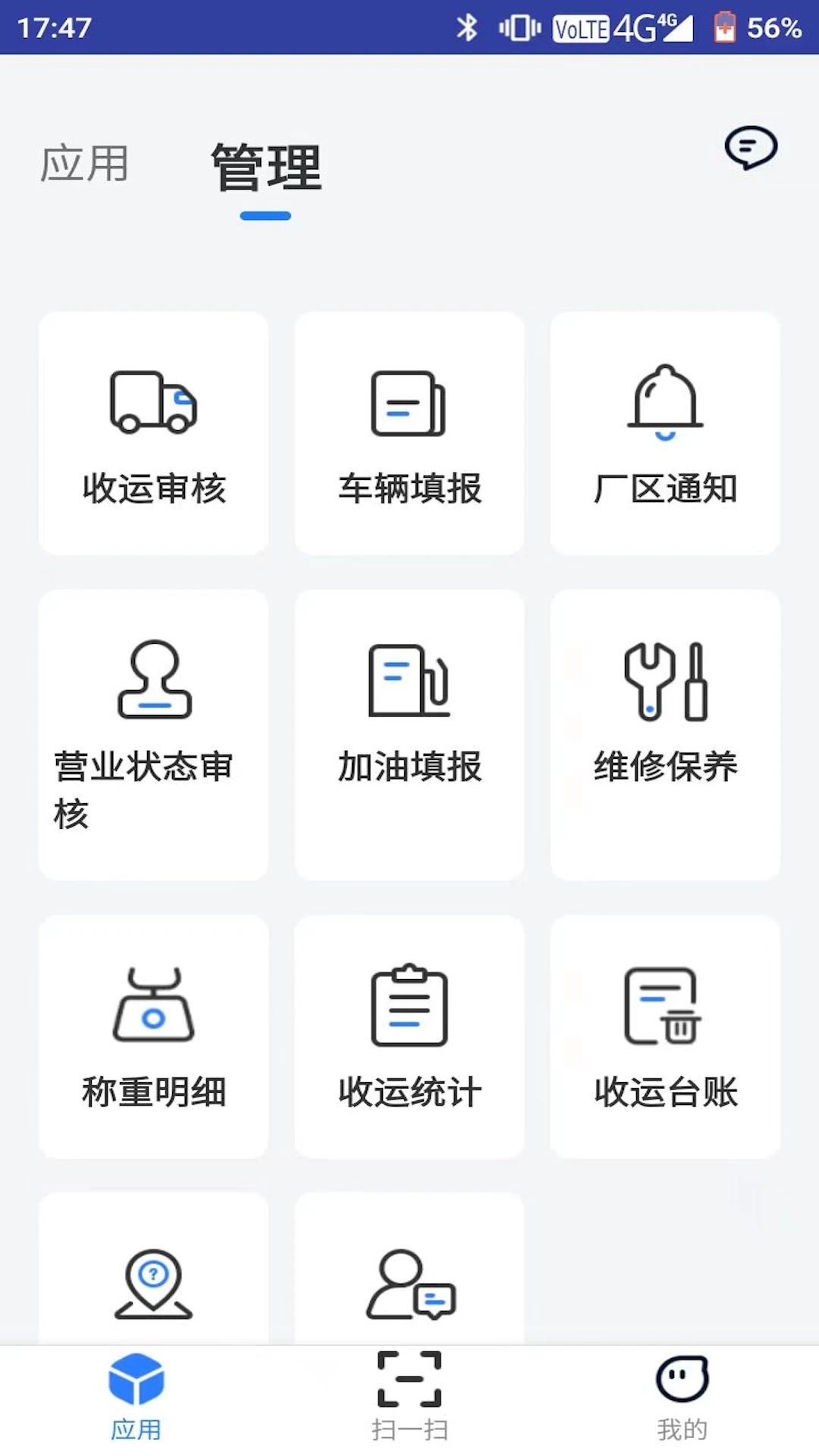 數(shù)字化收運App新版
