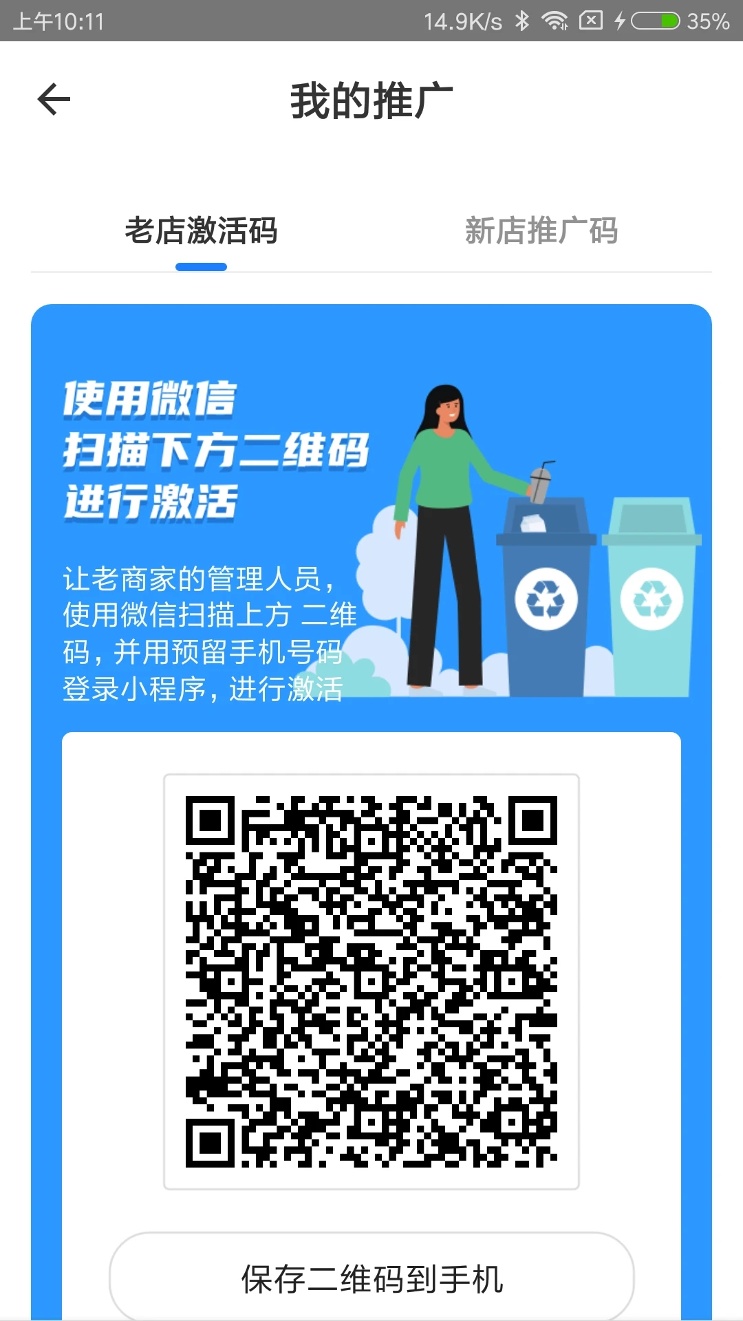 數(shù)字化收運App新版