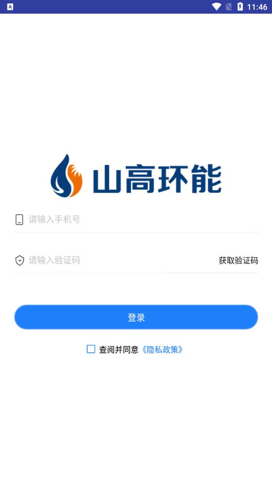 數(shù)字化收運App新版