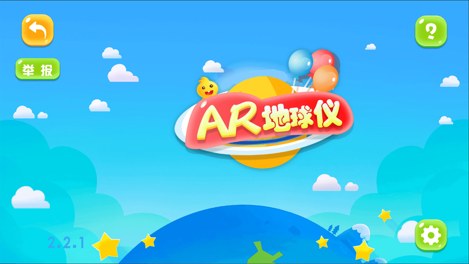 九極星AR地球儀官方版