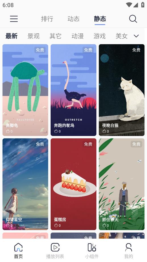 極壁紙App新版本