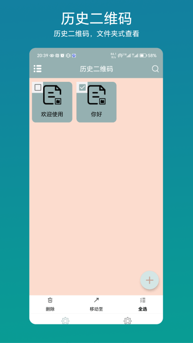 批量生成二維碼APP手機(jī)版