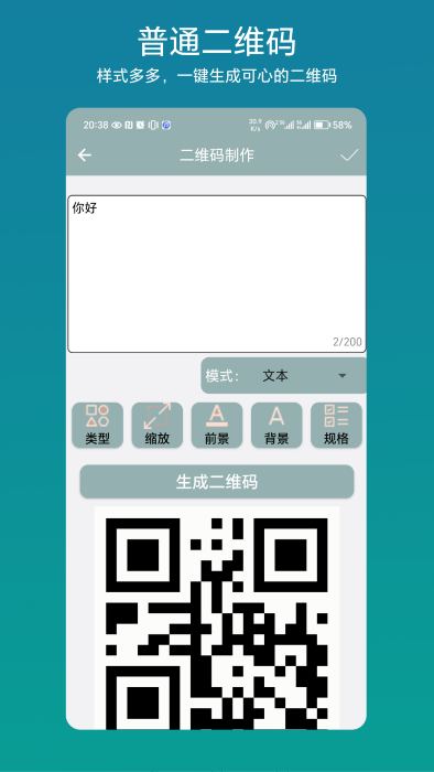 批量生成二維碼APP手機(jī)版