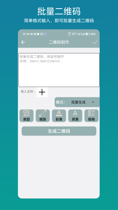 批量生成二維碼APP手機(jī)版