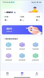 星玥計步官方版