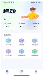 星玥計步官方版