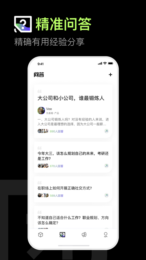 職搭搭A(yù)pp安卓版