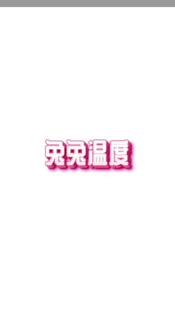 兔兔溫度APP安卓版