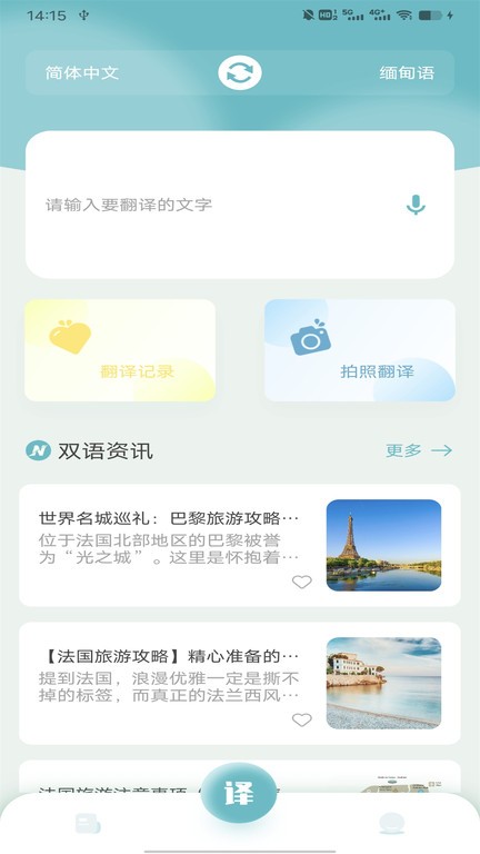 緬甸語翻譯助手手機版