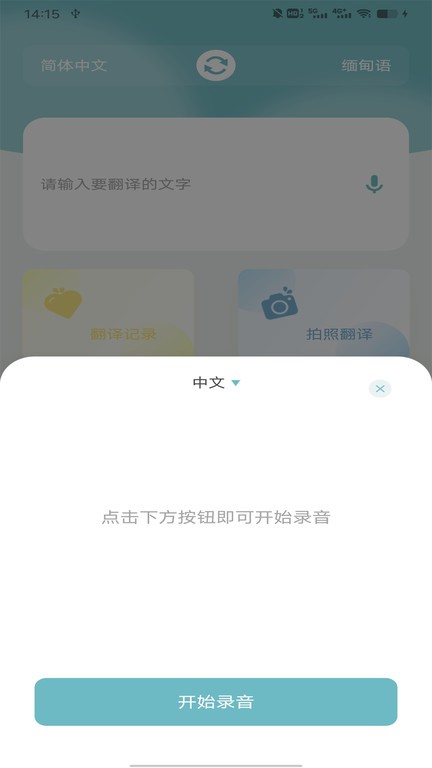 緬甸語翻譯助手手機版