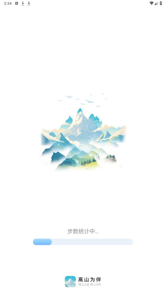 高山為伴APP新版