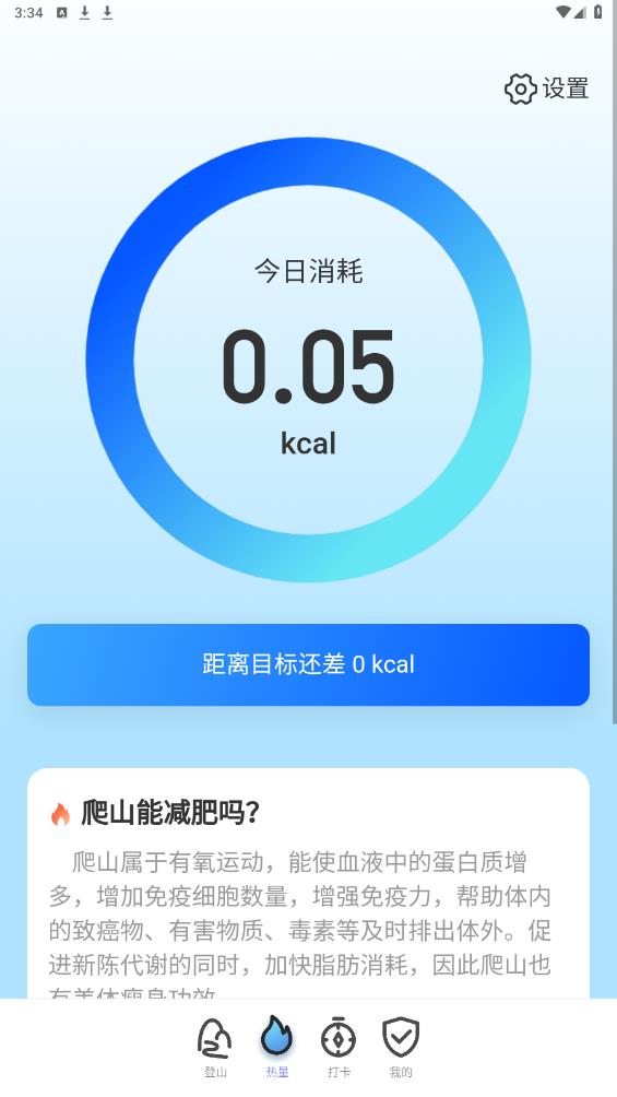 高山為伴APP新版