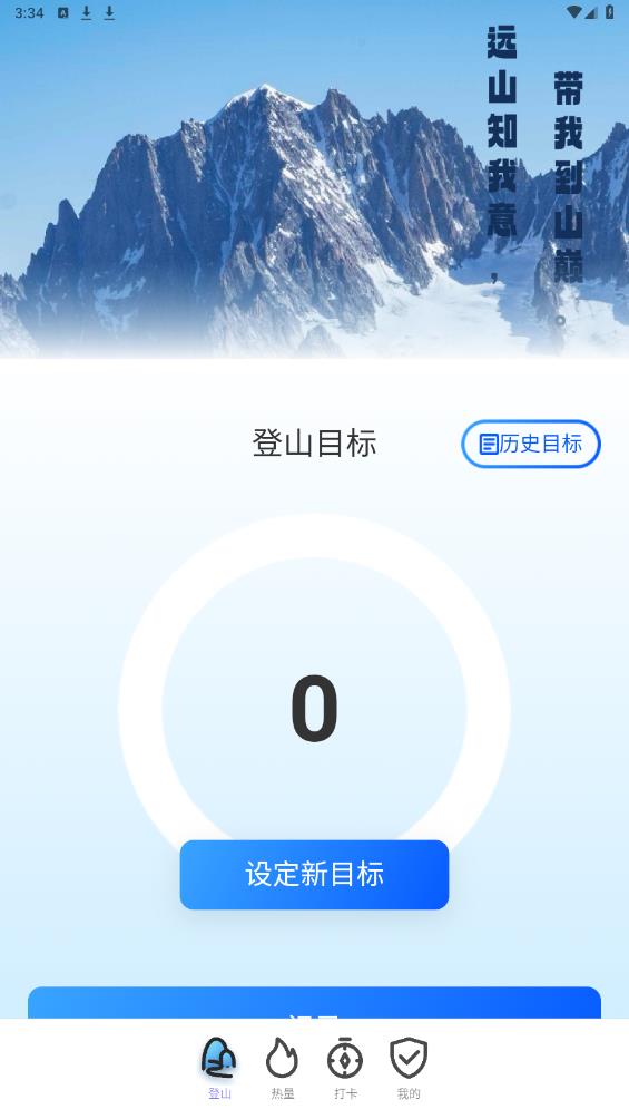 高山為伴APP新版