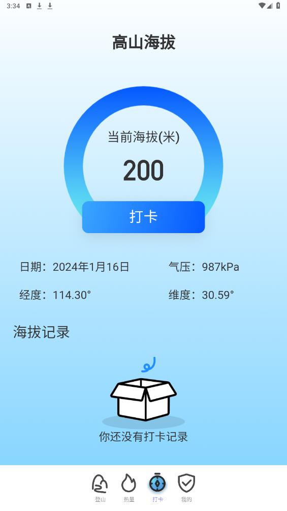 高山為伴APP新版