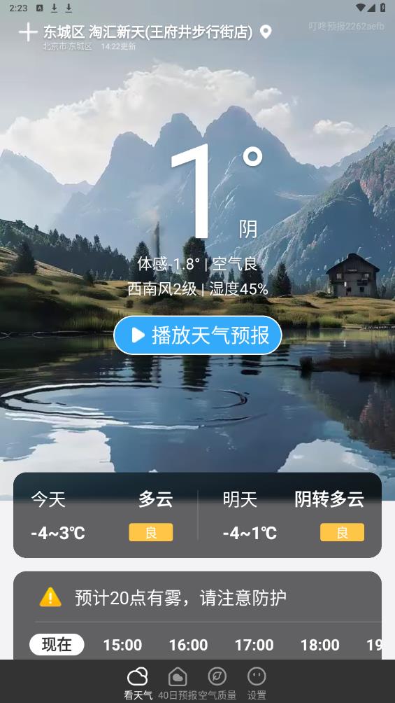 叮咚天氣預(yù)報app新版本