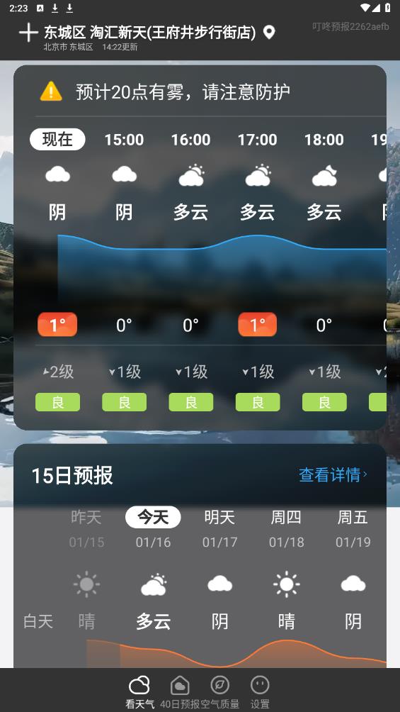 叮咚天氣預(yù)報app新版本