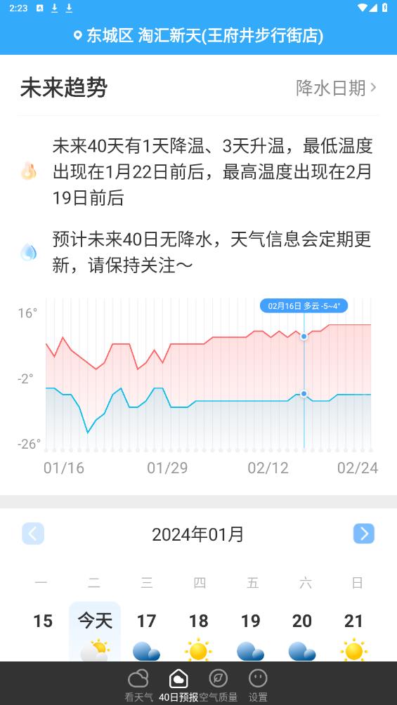 叮咚天氣預(yù)報app新版本