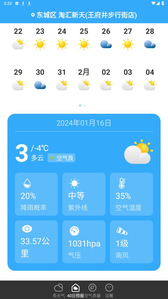叮咚天氣預(yù)報app新版本