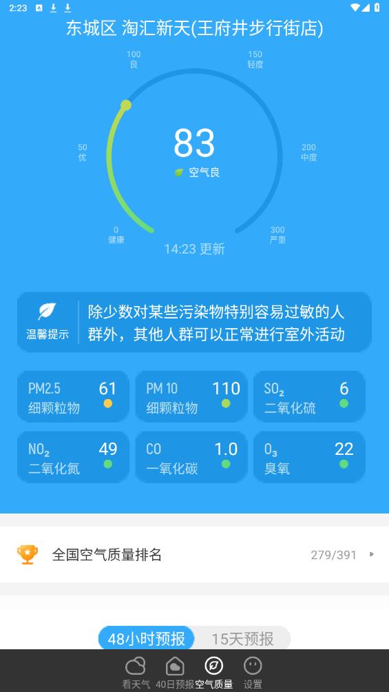 叮咚天氣預(yù)報app新版本