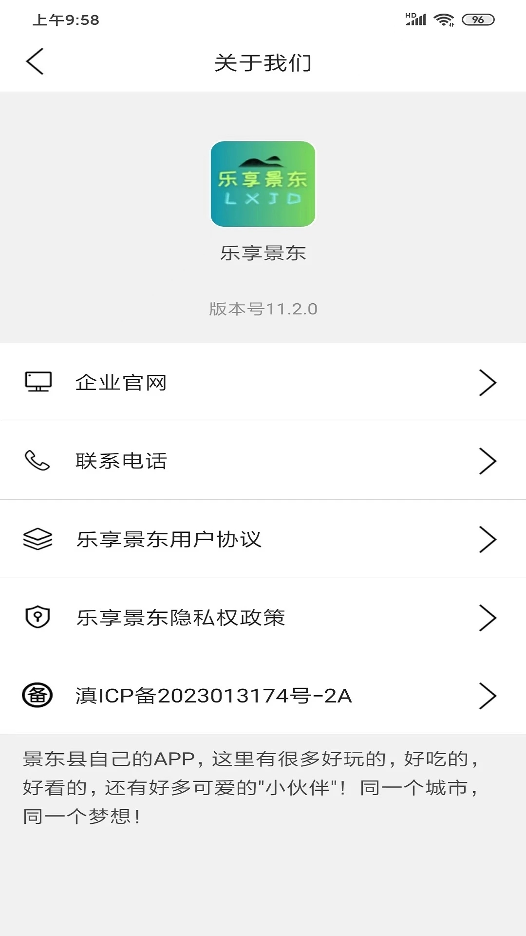 樂享景東官方版App