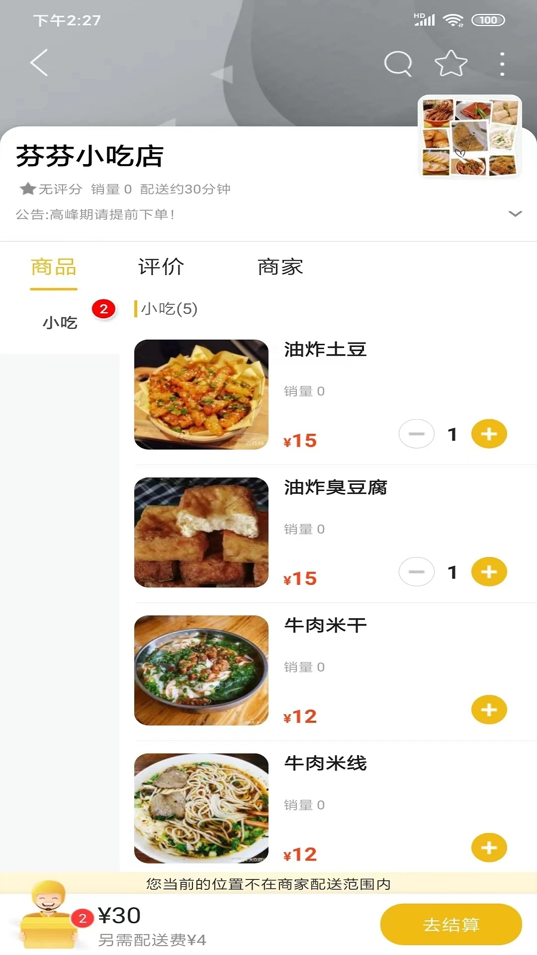 樂享景東官方版App