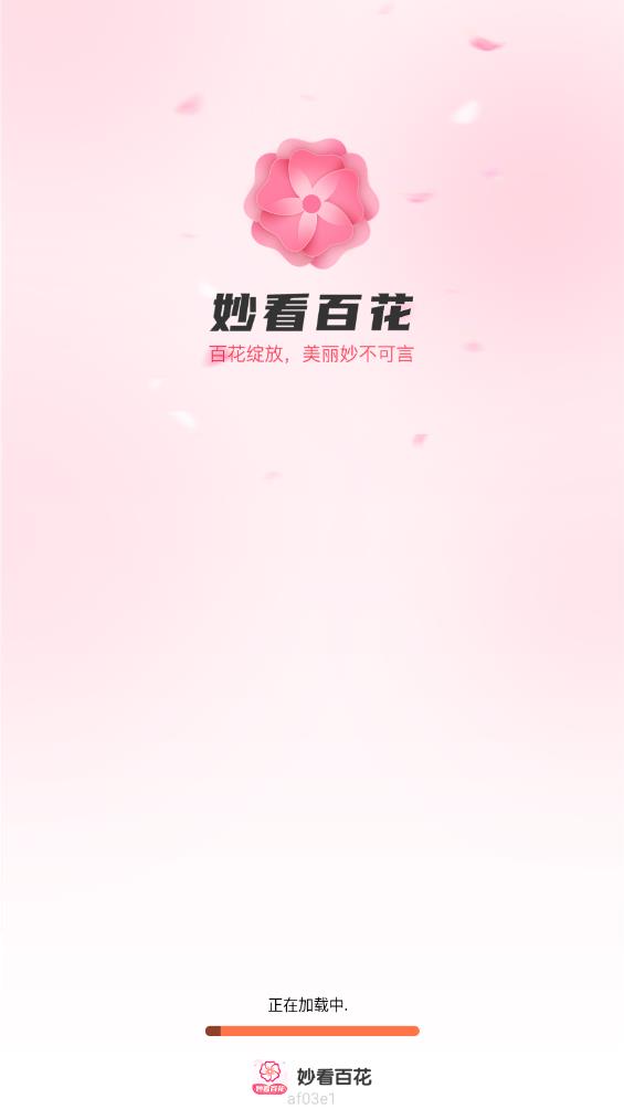 百花app安卓版精彩觀看