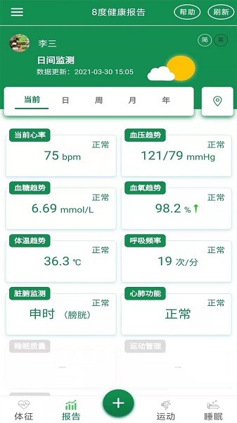 8度體檢App新版本