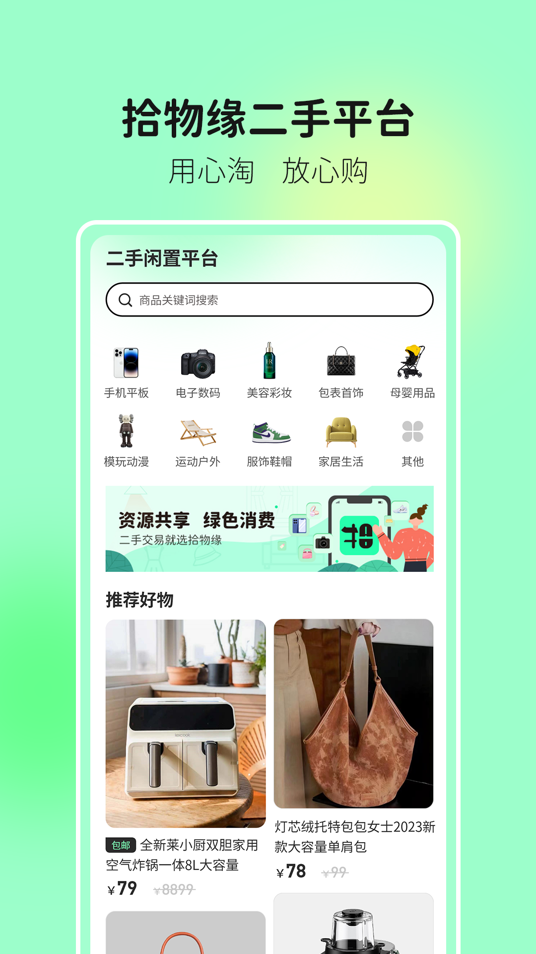 拾物緣手機(jī)版