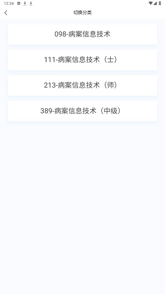 病案信息技術(shù)題庫app新版