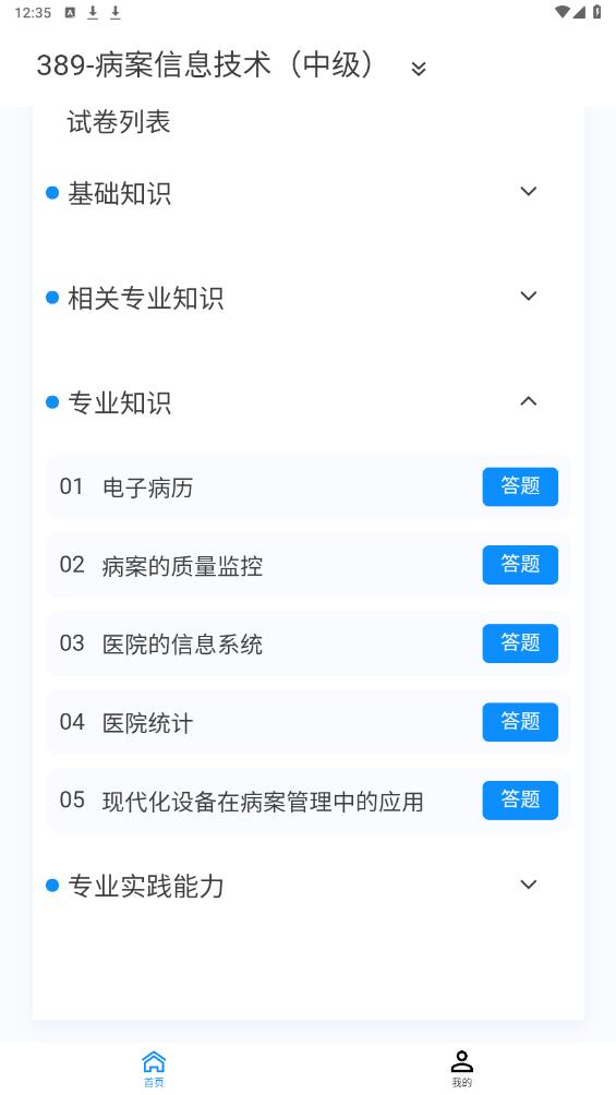 病案信息技術(shù)題庫app新版