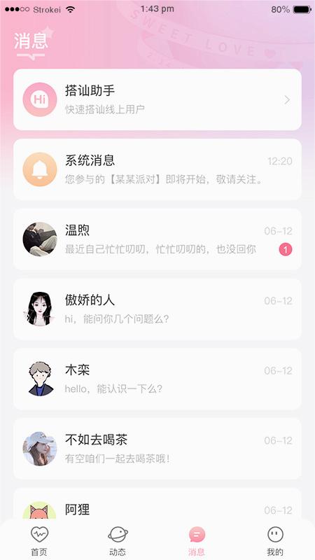 依她App安卓版本