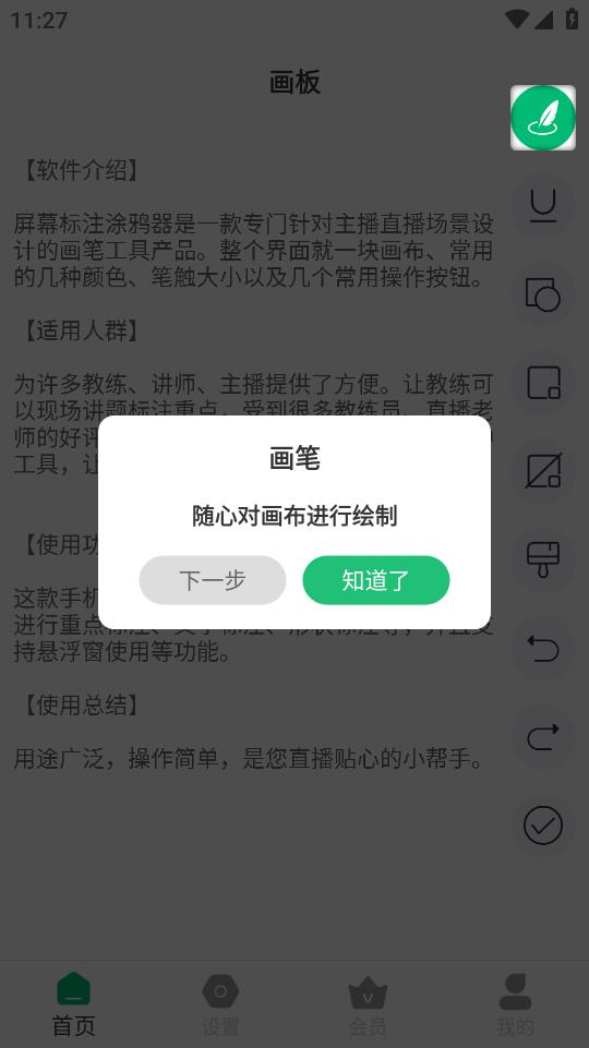 屏幕涂鴉標(biāo)注器安卓版