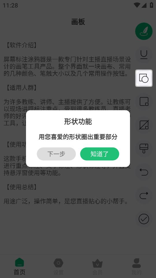 屏幕涂鴉標(biāo)注器安卓版