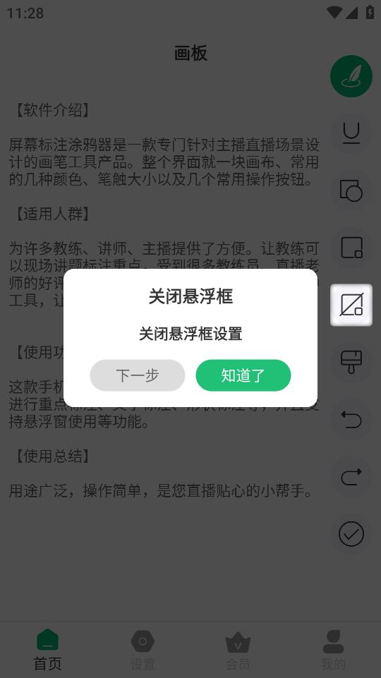 屏幕涂鴉標(biāo)注器安卓版