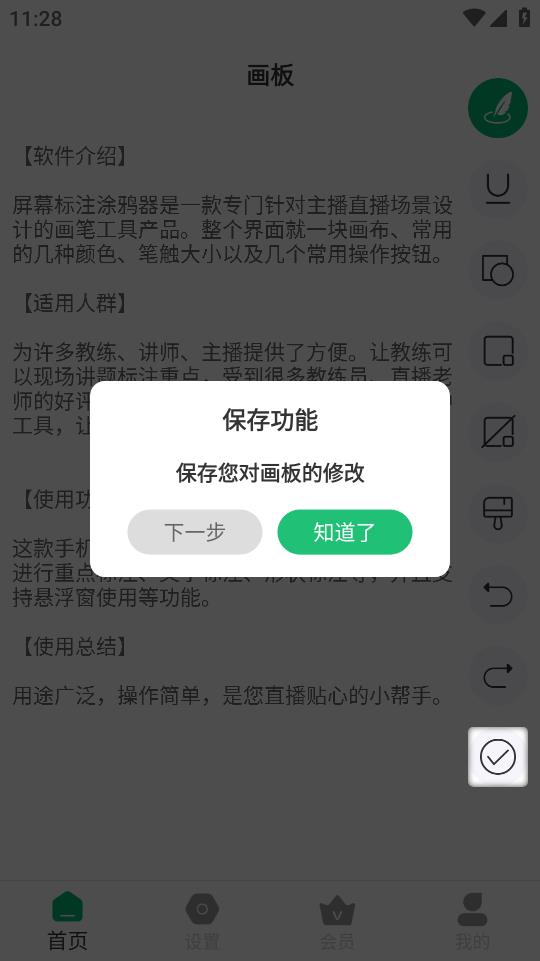 屏幕涂鴉標(biāo)注器安卓版