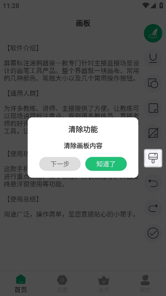屏幕涂鴉標(biāo)注器安卓版