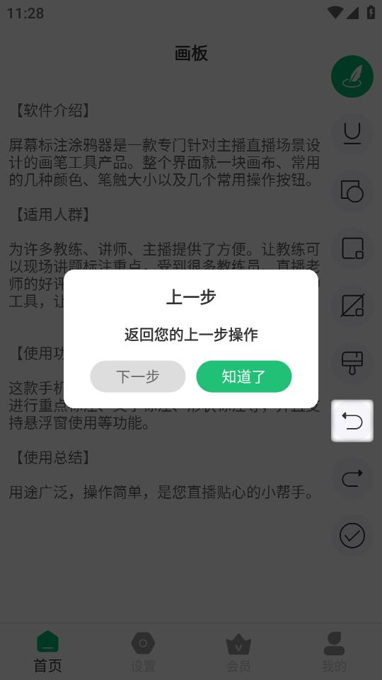 屏幕涂鴉標(biāo)注器安卓版