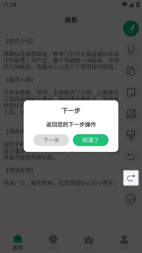屏幕涂鴉標(biāo)注器安卓版