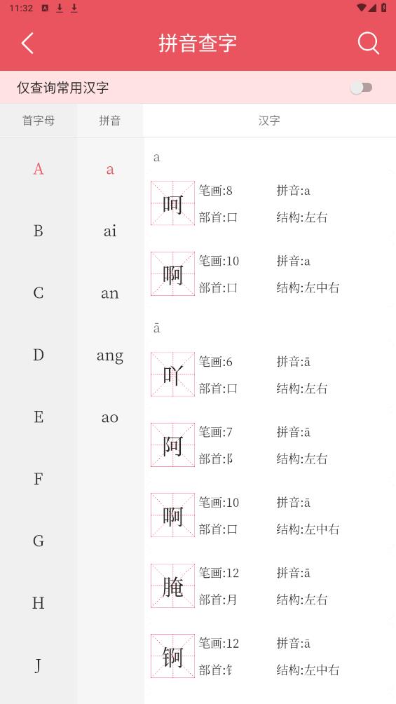 掌上漢語字典官方版