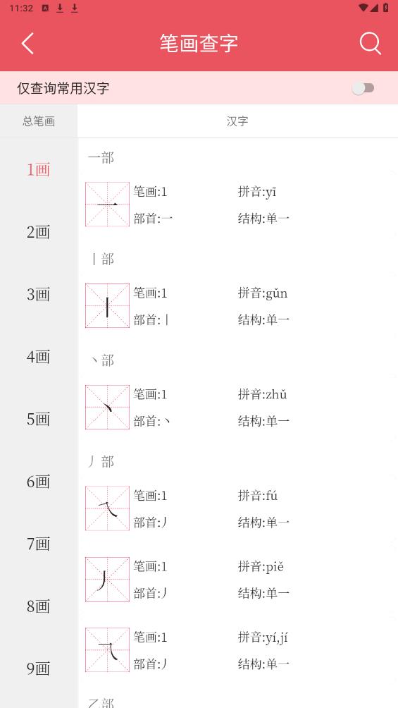 掌上漢語字典官方版