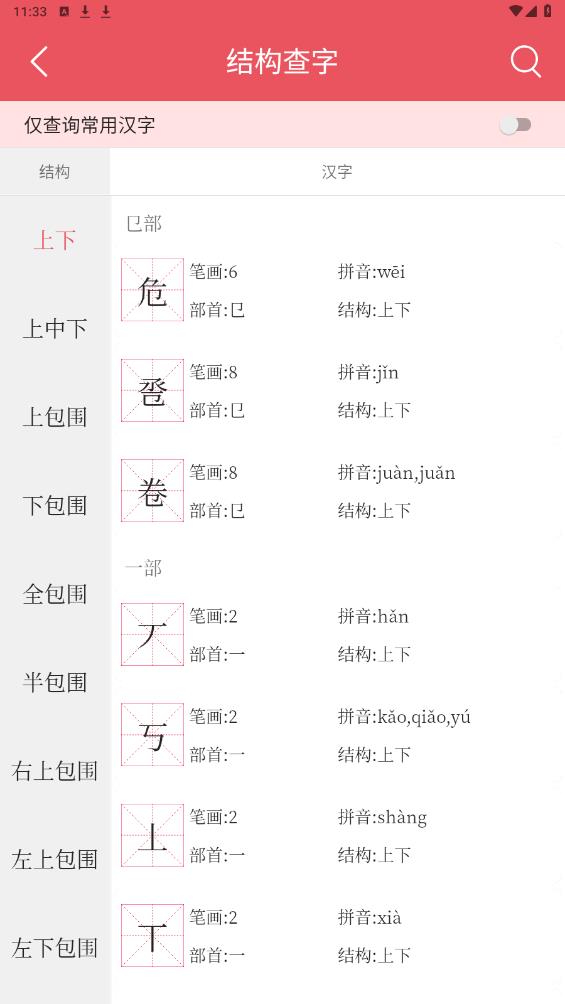 掌上漢語字典官方版
