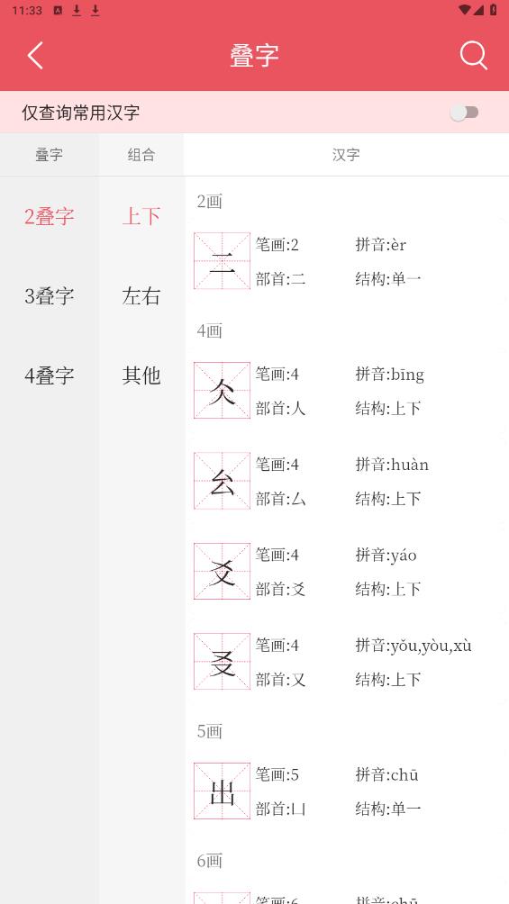 掌上漢語字典官方版