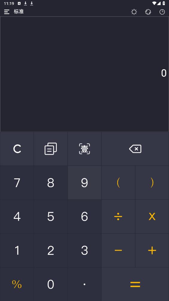 小艾計(jì)算器最新版
