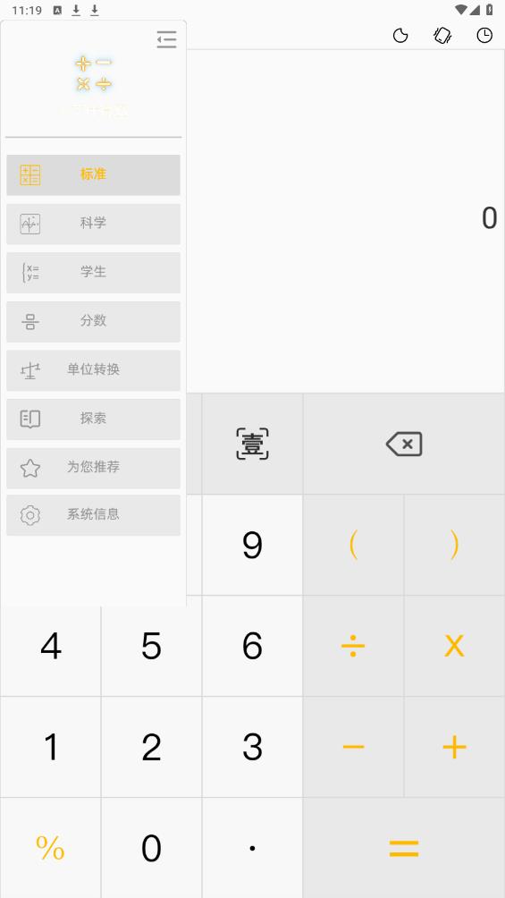 小艾計(jì)算器最新版