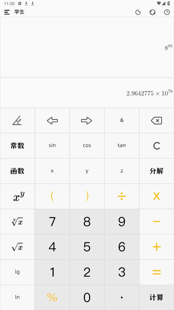 小艾計(jì)算器最新版