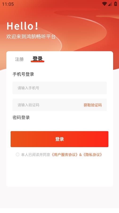 鴻鵠暢聽(tīng)手機(jī)版